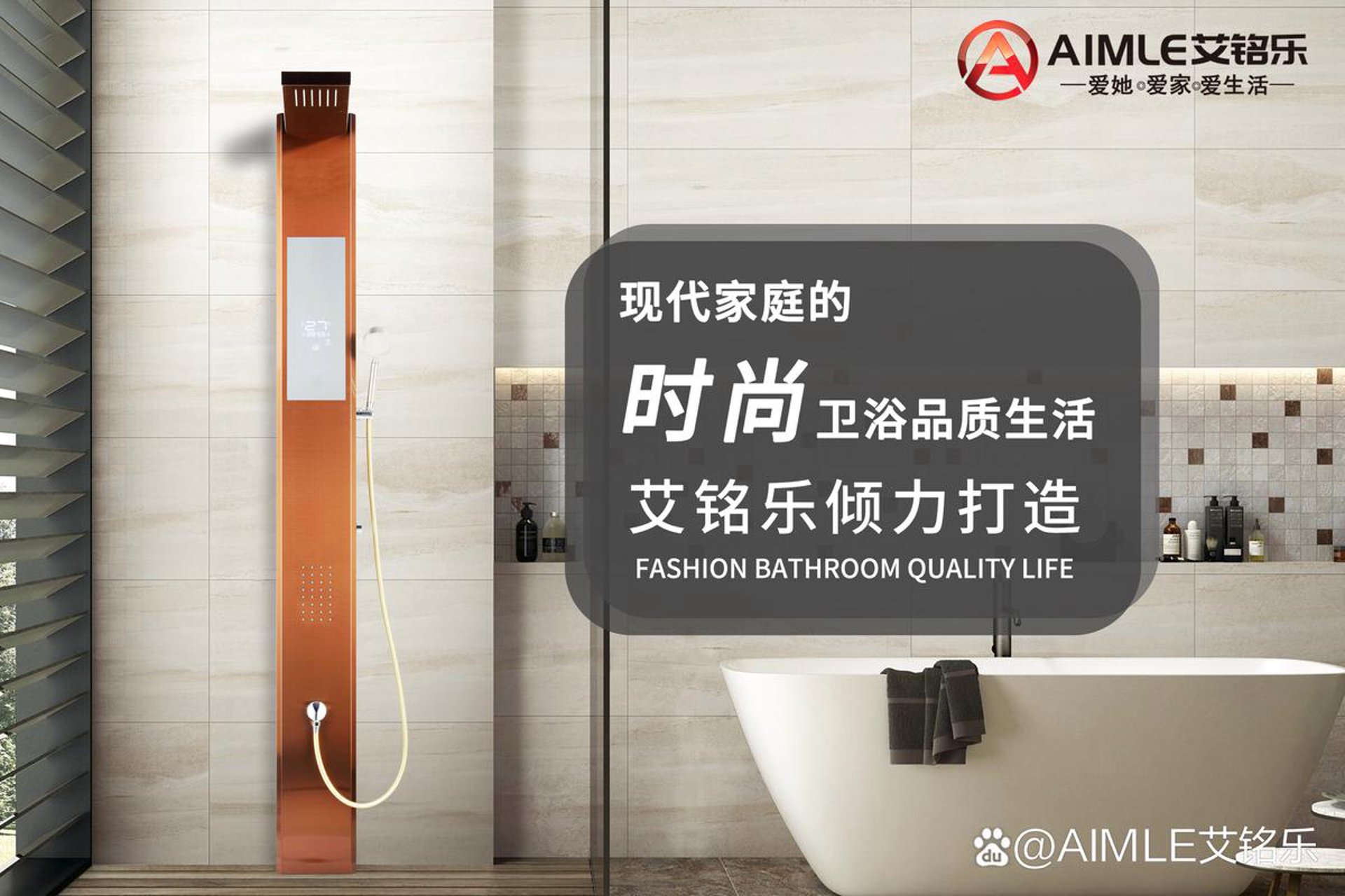 艾铭乐集成热水器