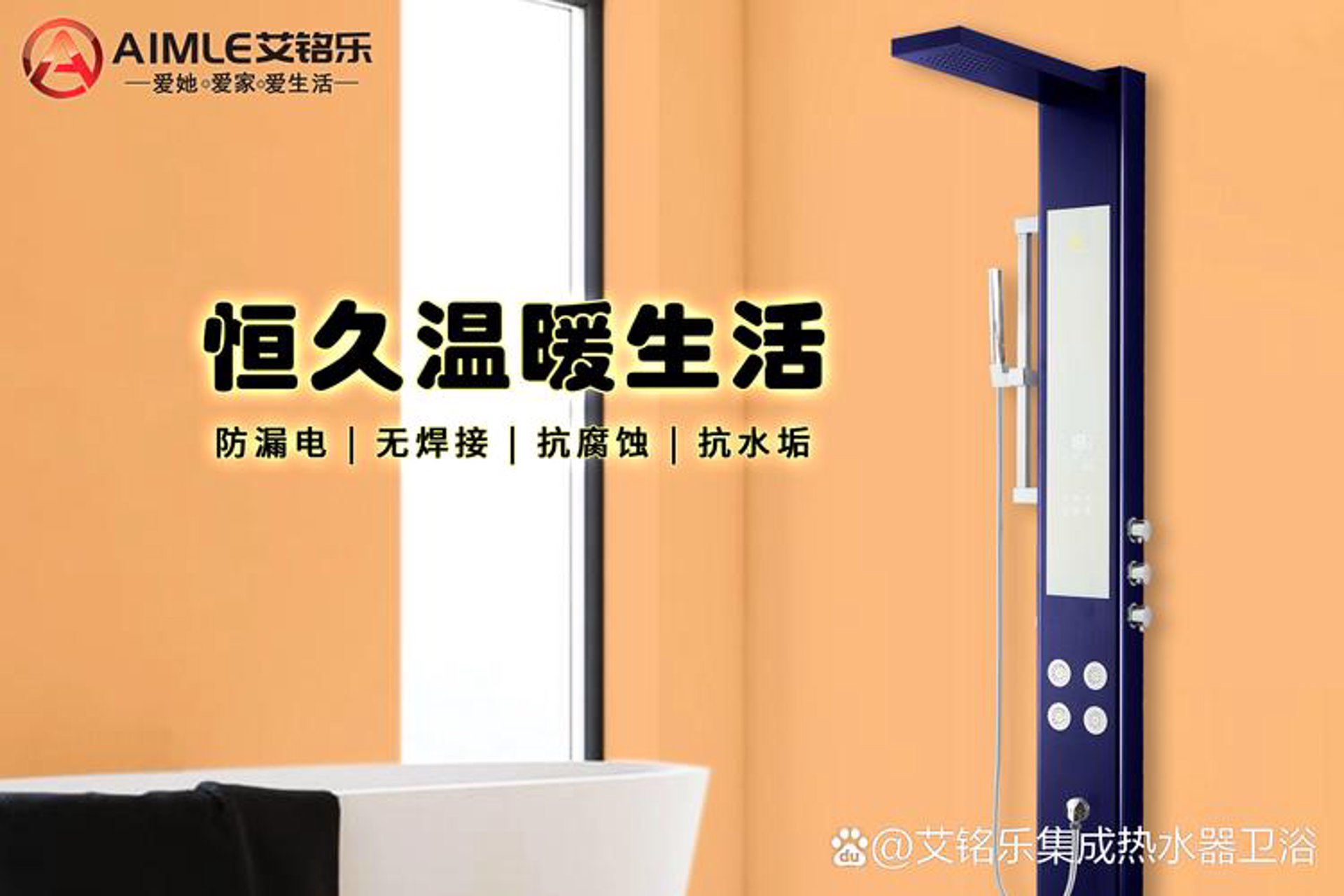 艾铭乐集成热水器