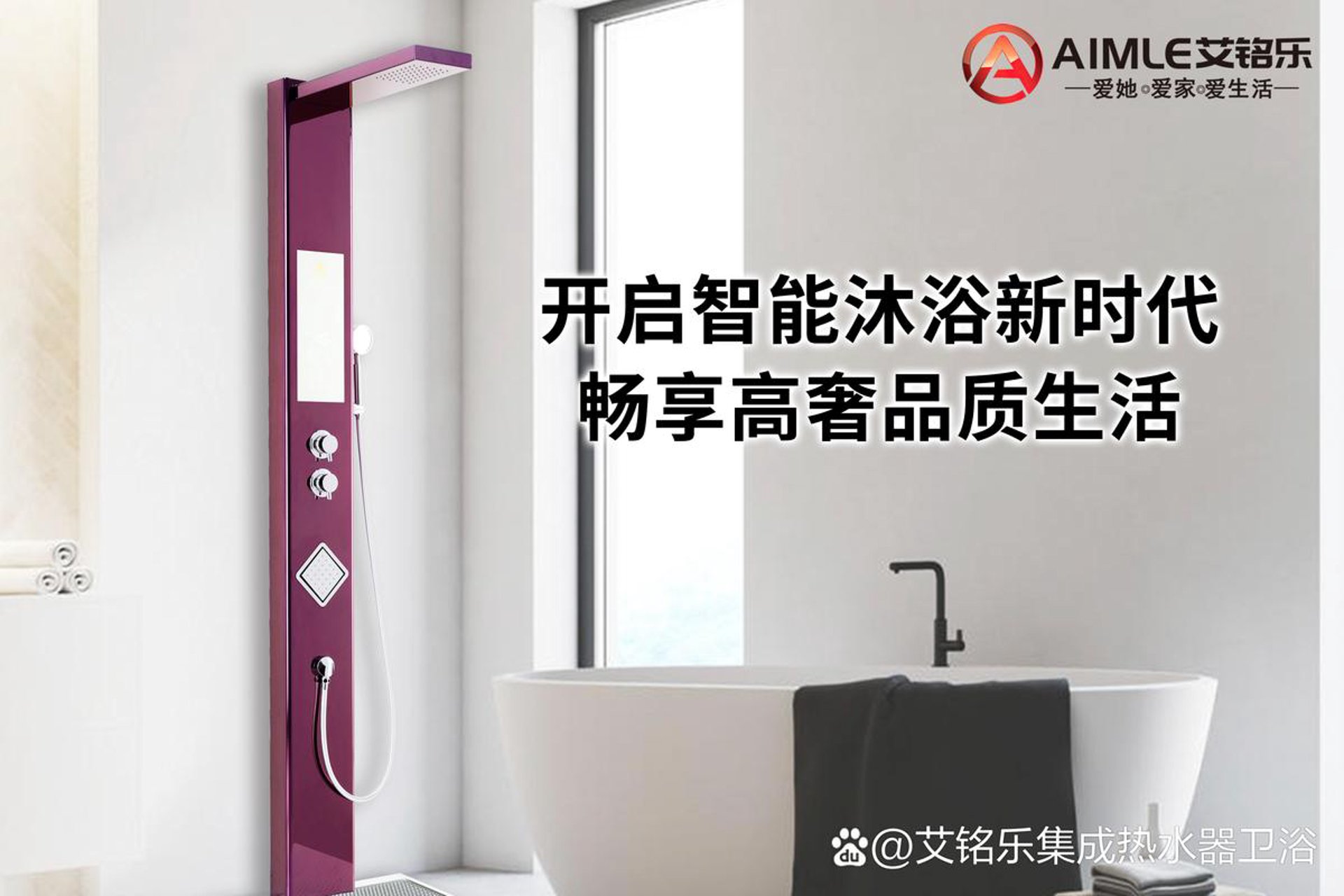 艾铭乐集成热水器